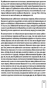 Pašmācības uzbeku valodas. Sākotnējais kurss