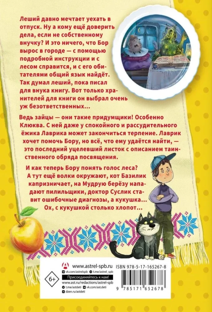 Mans mežs, vai Atgrieziet kukaiņu!