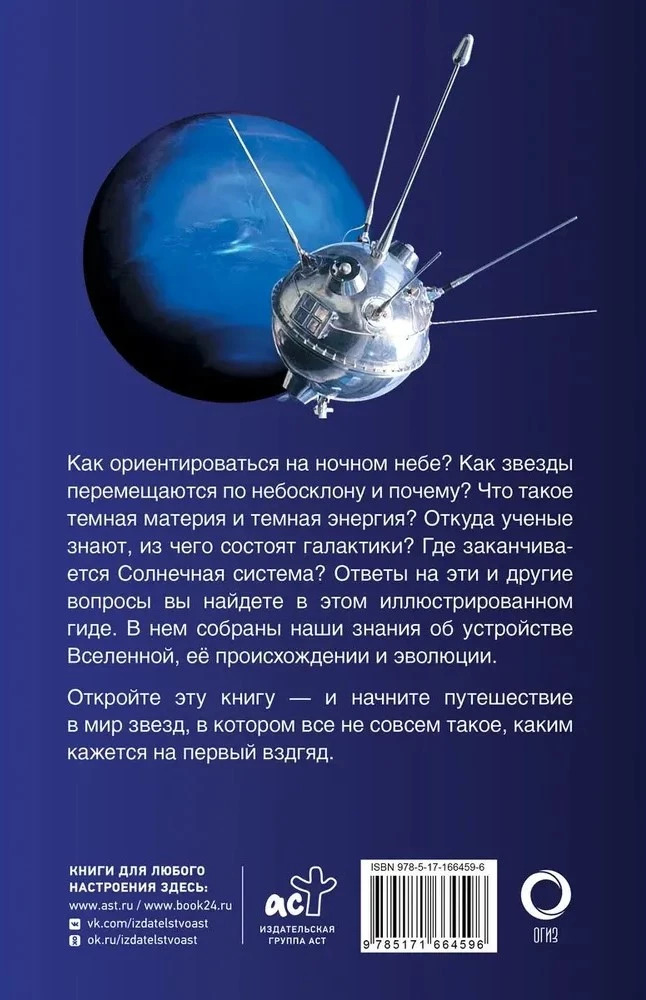 Вселенная. Популярный иллюстрированный гид