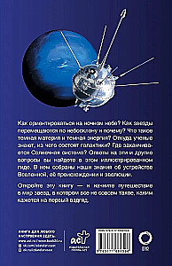 Вселенная. Популярный иллюстрированный гид