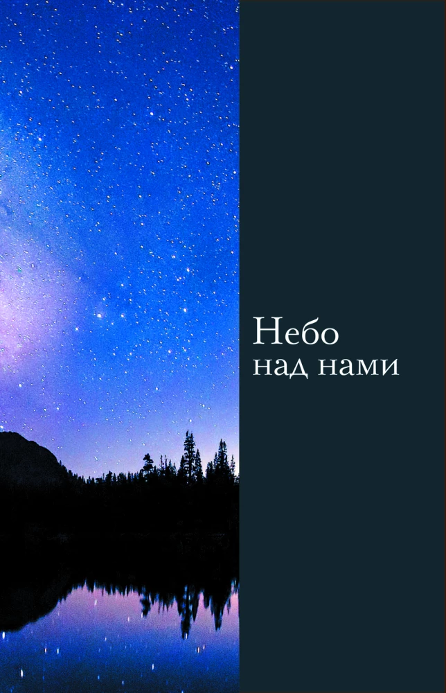 Вселенная. Популярный иллюстрированный гид