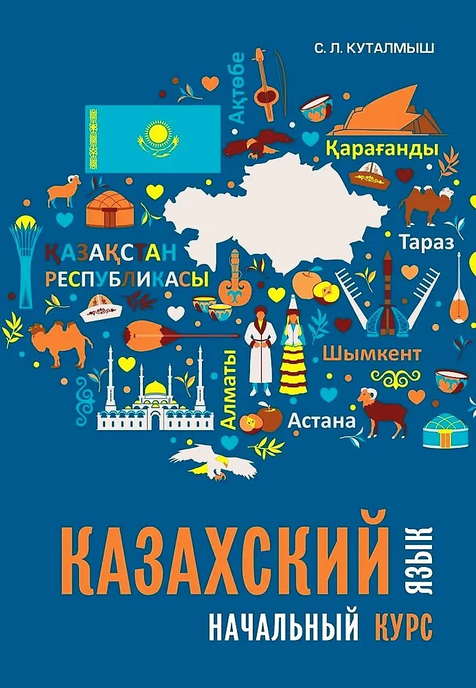Kazahu valoda. Sākuma kurss