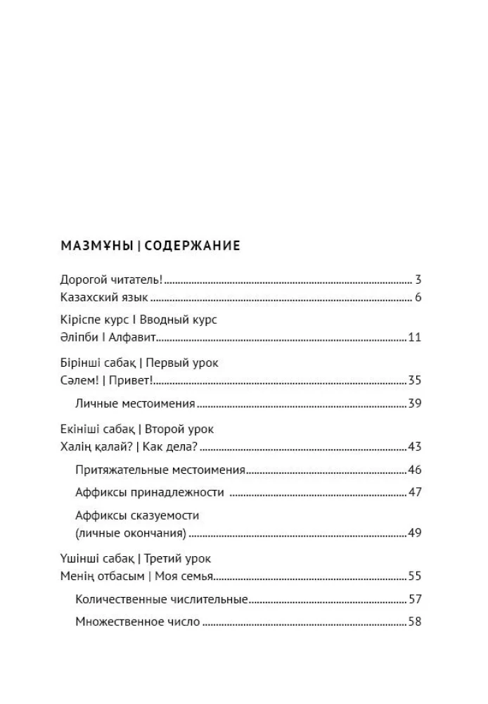 Kazahu valoda. Sākuma kurss