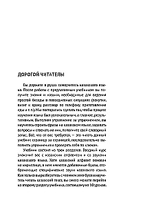Kazahu valoda. Sākuma kurss