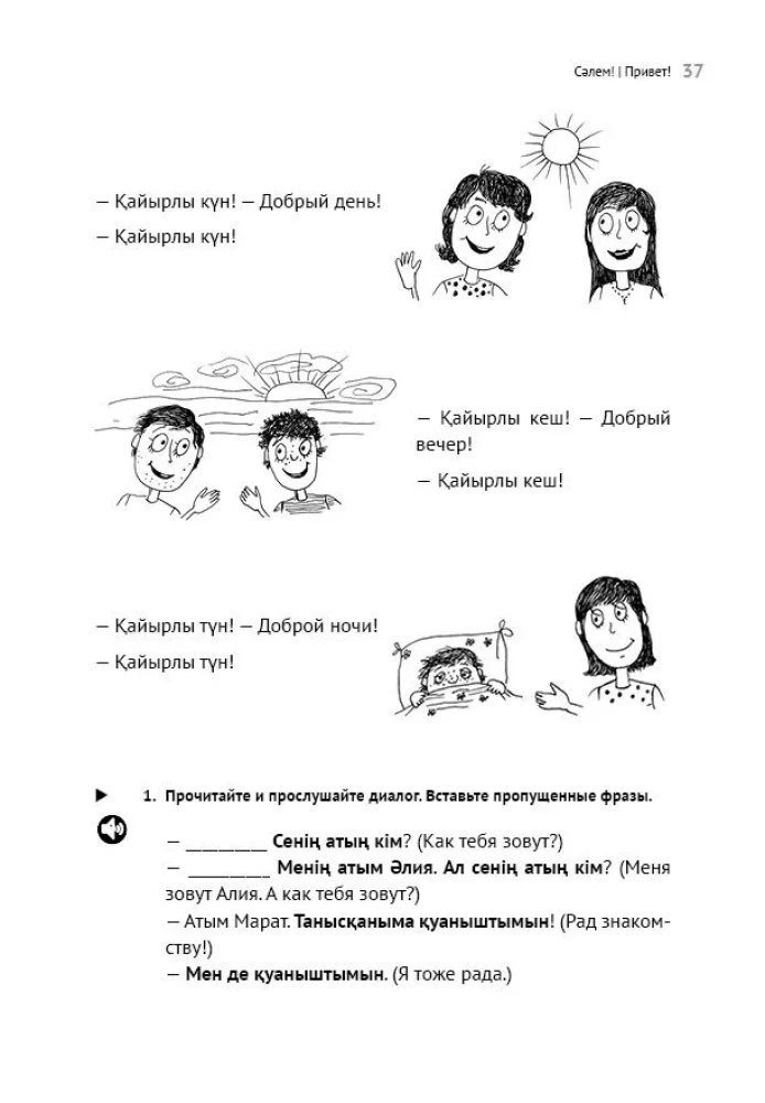 Kazahu valoda. Sākuma kurss