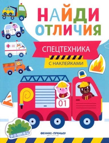 Speciālā tehnika. Ar uzlīmēm