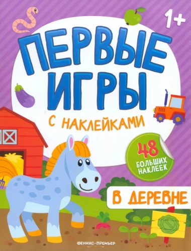 Lauku ciematā. Grāmata ar uzlīmēm