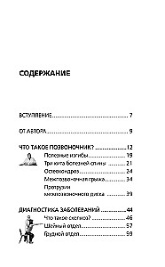 Osteohondrāze, skolioze, trūce: leģendārā metode muguras sāpju ārstēšanai