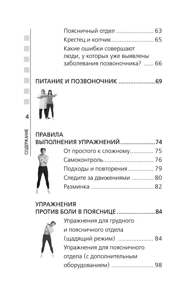 Osteohondrāze, skolioze, trūce: leģendārā metode muguras sāpju ārstēšanai