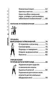 Osteohondrāze, skolioze, trūce: leģendārā metode muguras sāpju ārstēšanai