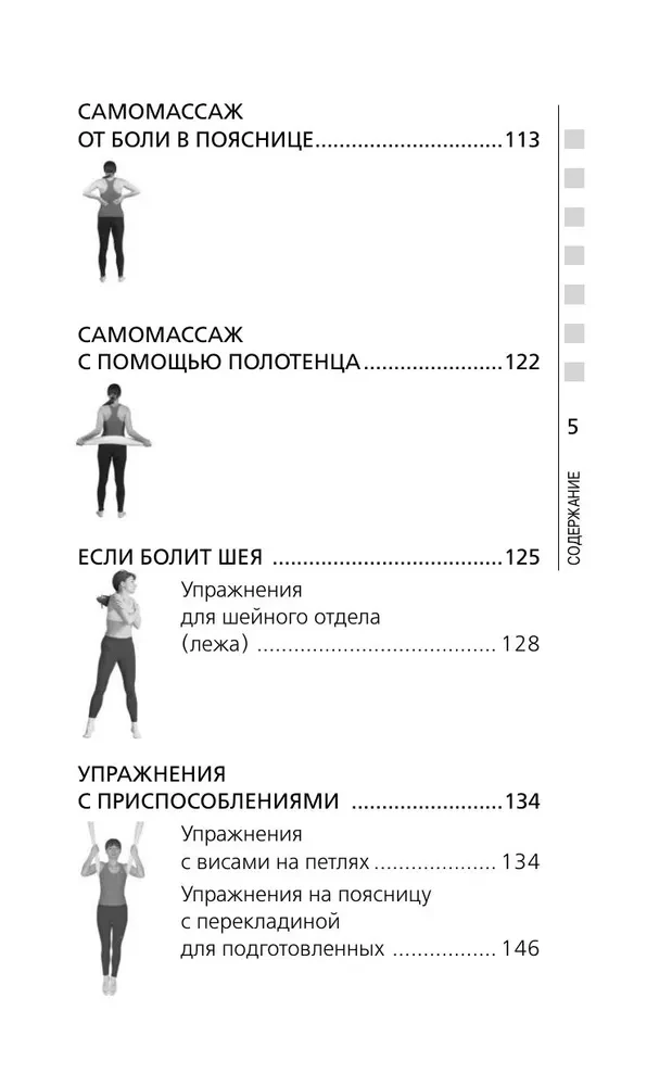 Osteohondrāze, skolioze, trūce: leģendārā metode muguras sāpju ārstēšanai