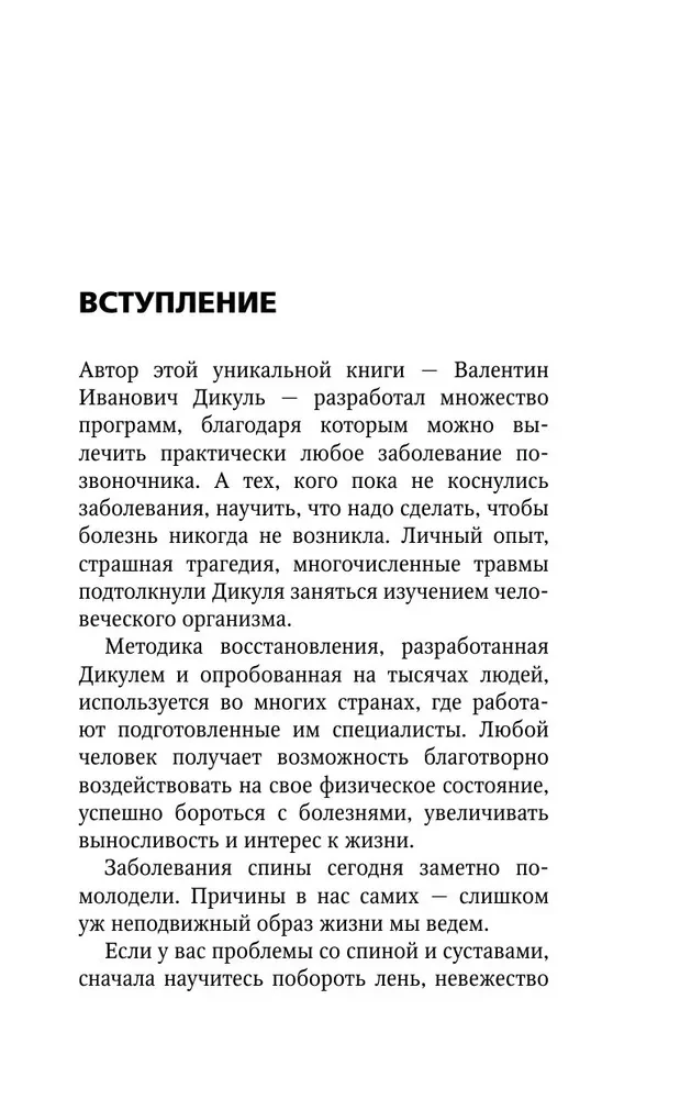 Osteohondrāze, skolioze, trūce: leģendārā metode muguras sāpju ārstēšanai