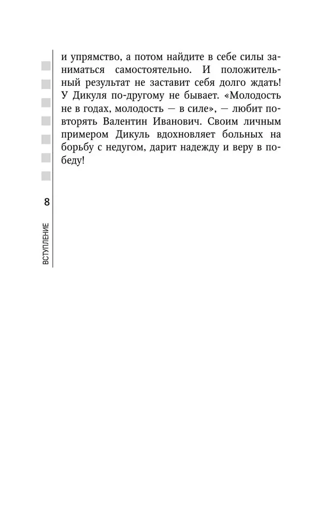 Osteohondrāze, skolioze, trūce: leģendārā metode muguras sāpju ārstēšanai