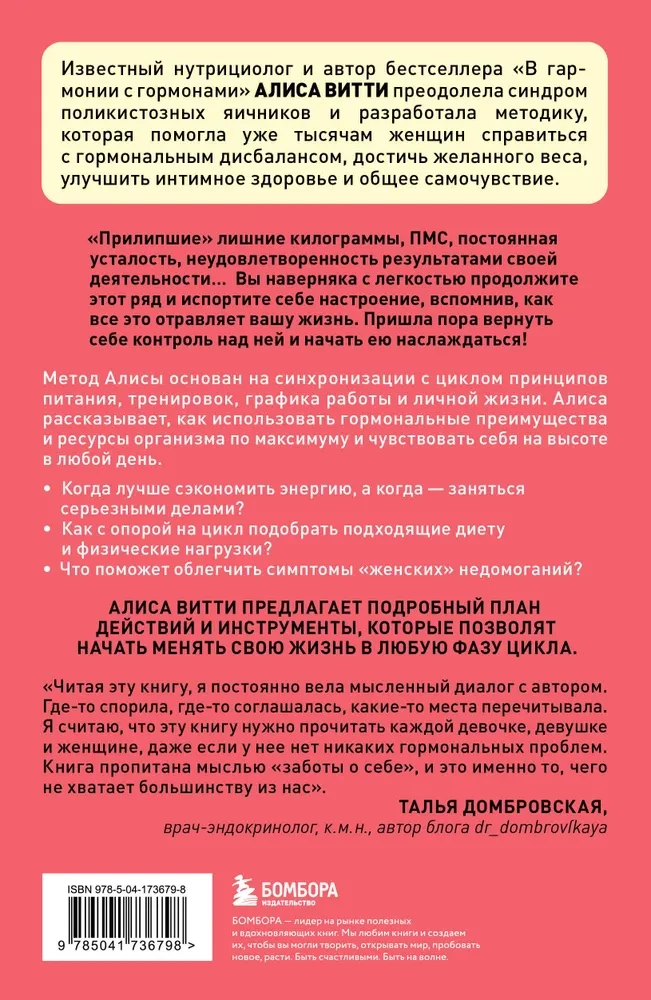 Savā ritmā. Unikāla sinhronizācijas metode ar ciklu, kas mainīs jūsu dzīvi 28 dienās