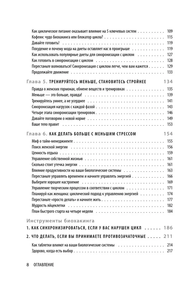 Savā ritmā. Unikāla sinhronizācijas metode ar ciklu, kas mainīs jūsu dzīvi 28 dienās