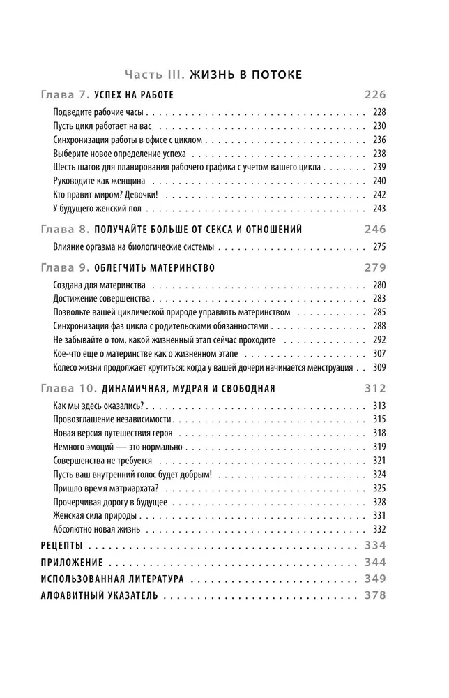 Savā ritmā. Unikāla sinhronizācijas metode ar ciklu, kas mainīs jūsu dzīvi 28 dienās