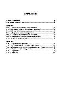 Резонансно-вибрационная медицина. Система самодиагностики и самоисцеления человека