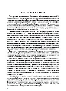 Резонансно-вибрационная медицина. Система самодиагностики и самоисцеления человека