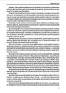 Резонансно-вибрационная медицина. Система самодиагностики и самоисцеления человека