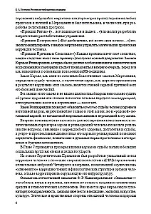 Резонансно-вибрационная медицина. Система самодиагностики и самоисцеления человека