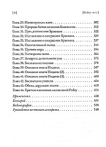 Ribhū-Gīta. Aiz nedalāmības robežām
