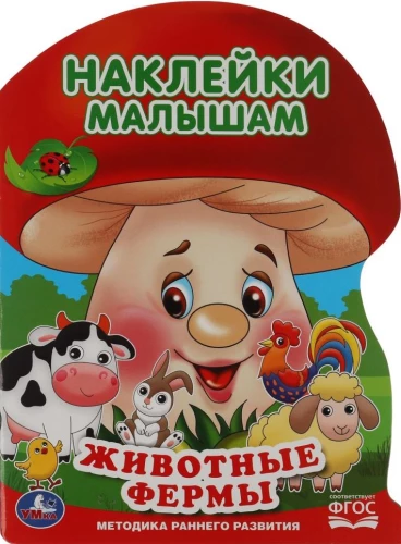 Uzlīmes mazajiem. Lauksaimniecības dzīvnieki