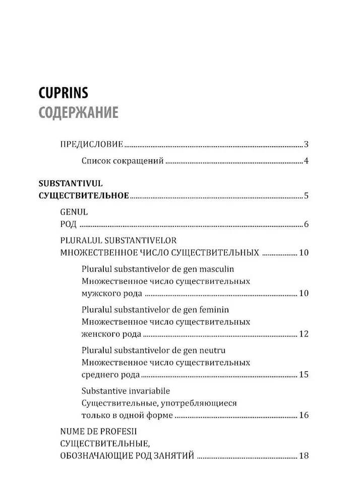 Rumāņu valoda. Uzdevumu krājums gramatikai