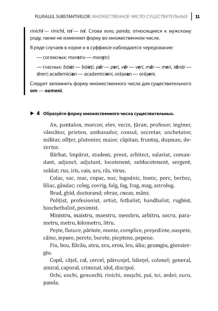 Rumāņu valoda. Uzdevumu krājums gramatikai
