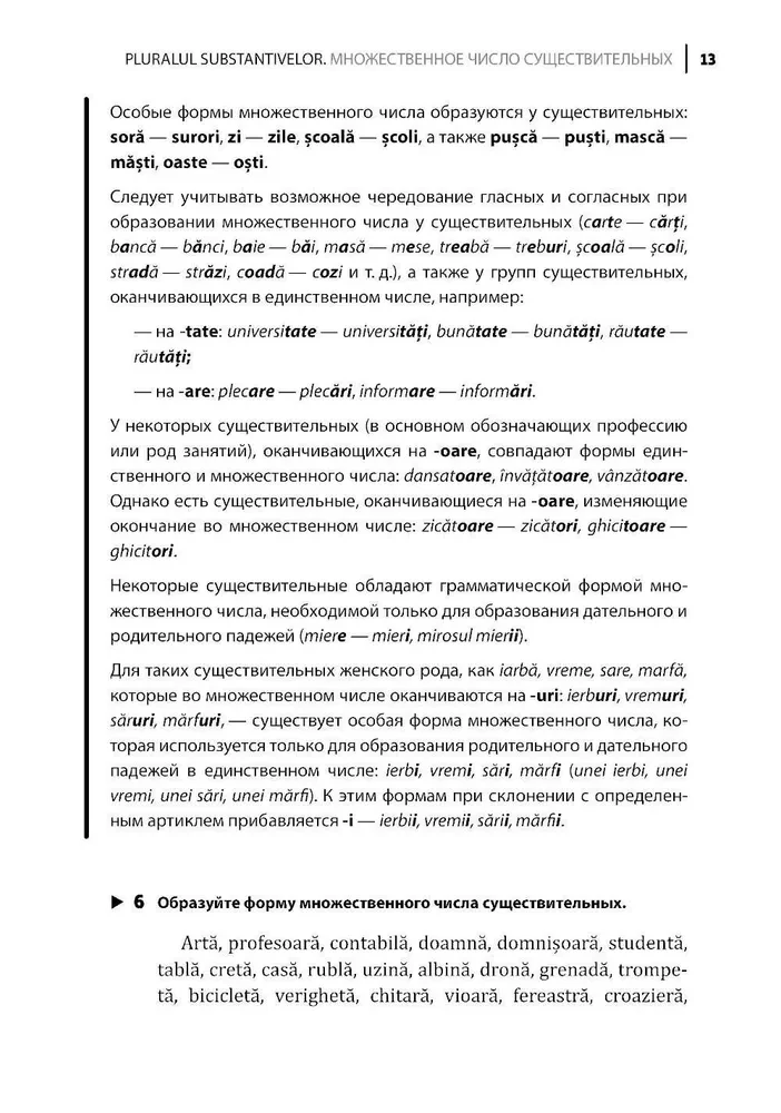 Rumāņu valoda. Uzdevumu krājums gramatikai