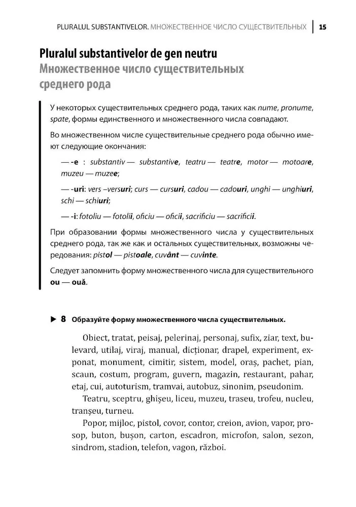 Rumāņu valoda. Uzdevumu krājums gramatikai