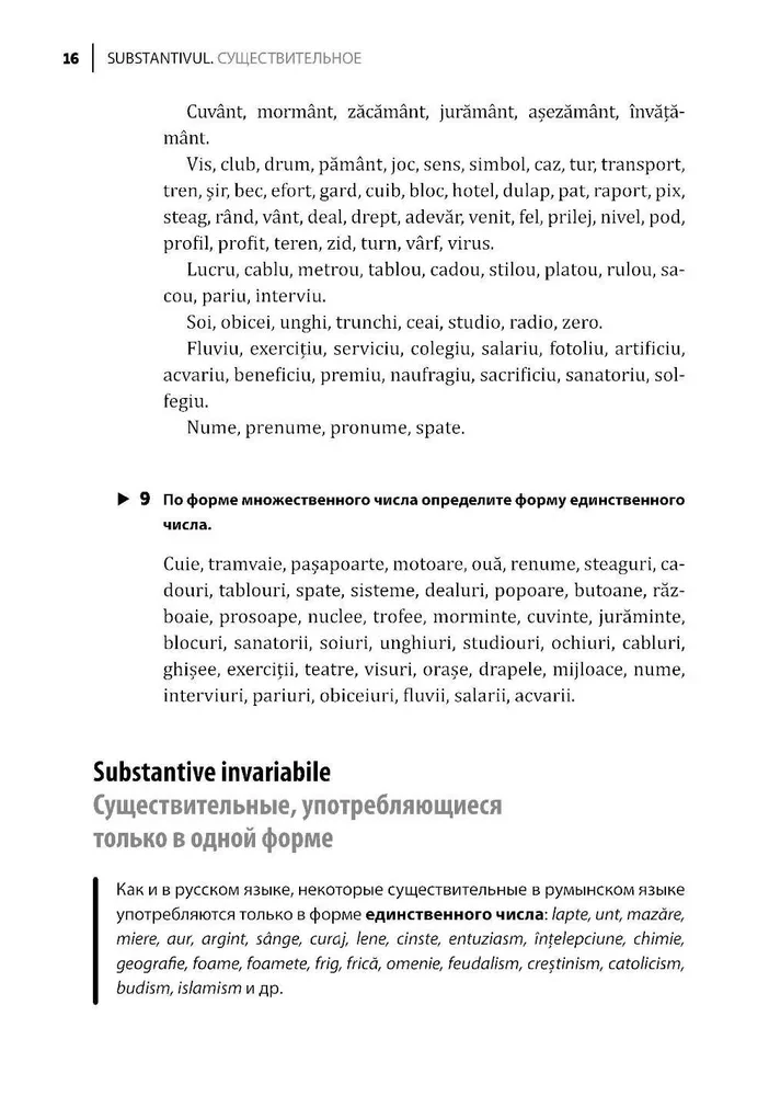 Rumāņu valoda. Uzdevumu krājums gramatikai