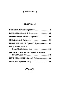 Письмо незнакомки. Новеллы