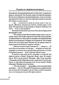 Гадание на чжурчжэньских рунах