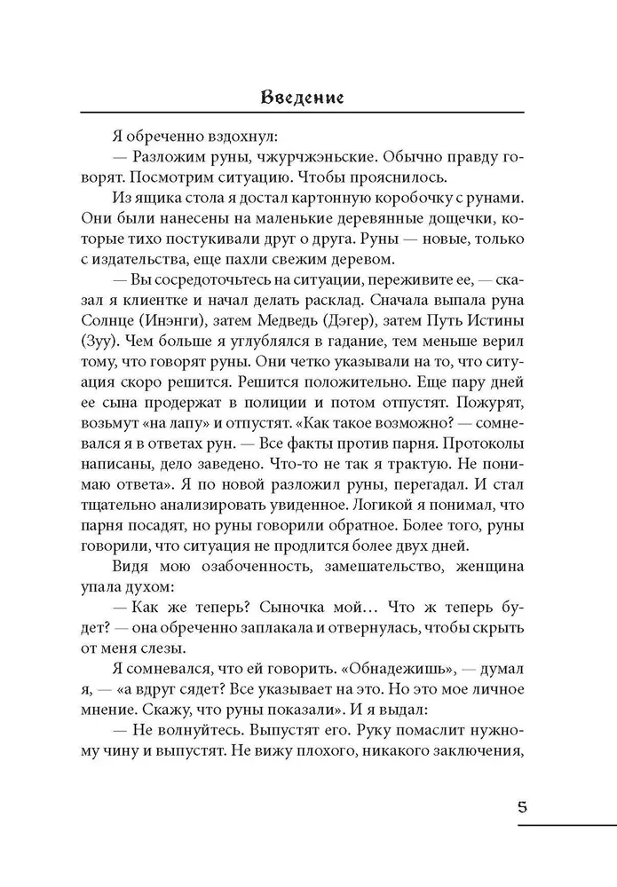 Гадание на чжурчжэньских рунах