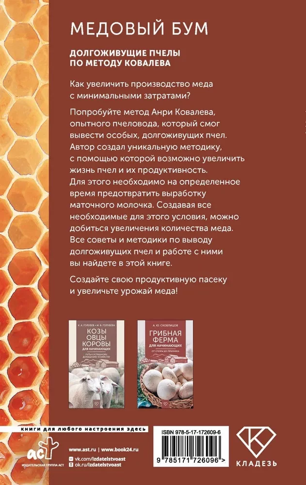 Medus bums. Ilgmūžīgas bites pēc Kovalova metodes