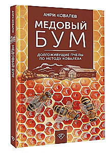 Medus bums. Ilgmūžīgas bites pēc Kovalova metodes