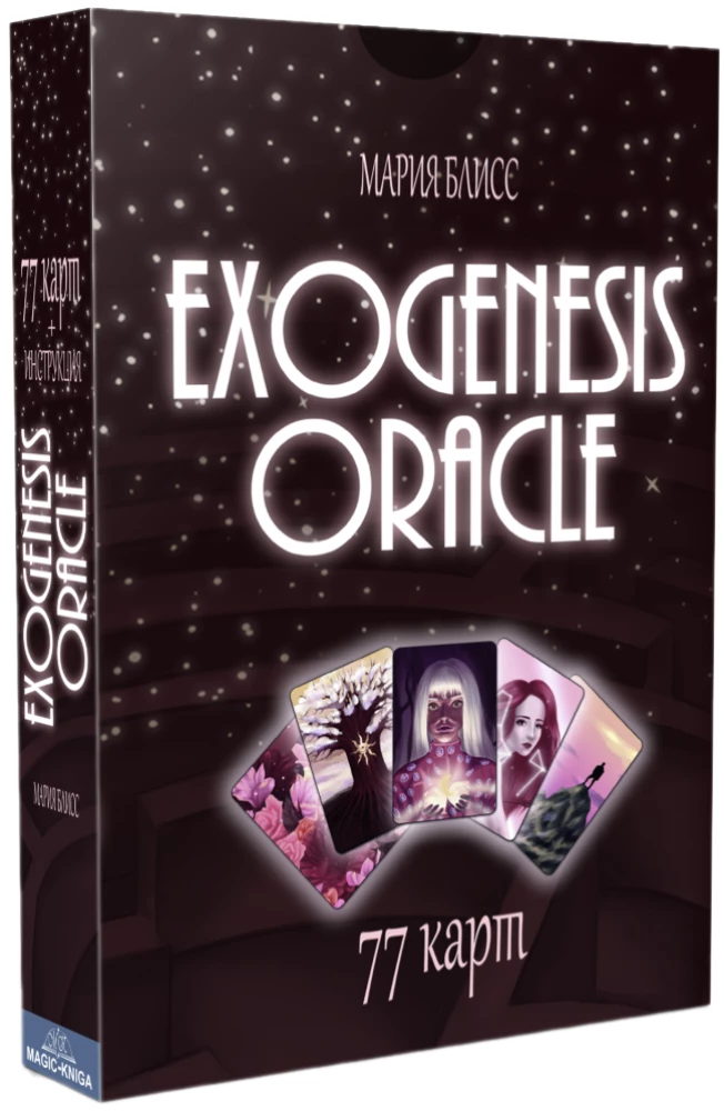 Exogenesis Oracle. Otraks Ekzogenēziss (77 kartes + instrukcija)