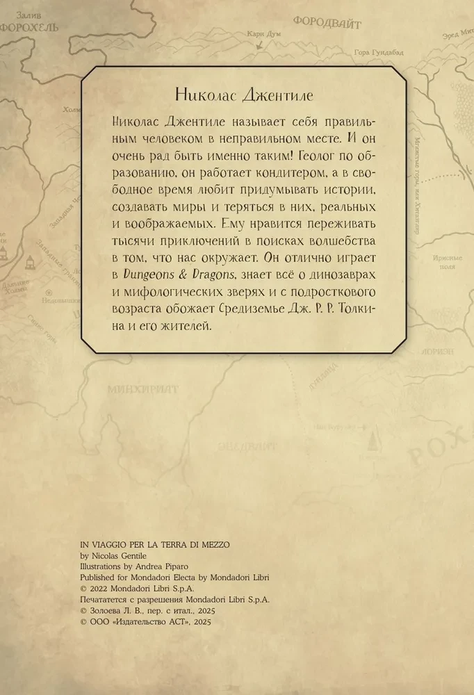 Burvju fakti par Viduszemi Dž. R. R. Tolkīna