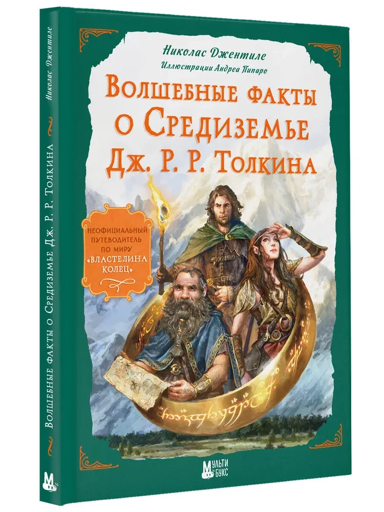Burvju fakti par Viduszemi Dž. R. R. Tolkīna
