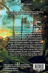Дети леса. Превращение Карага