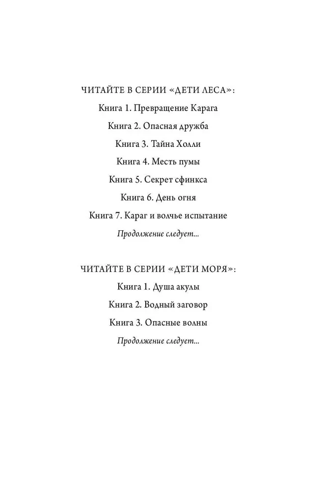 Дети леса. Превращение Карага