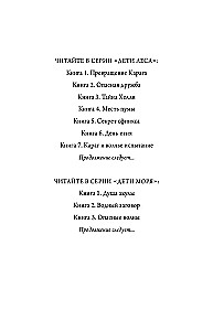 Дети леса. Превращение Карага