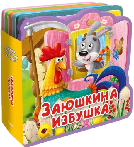Grāmata ar mīkstajiem puzlēm. Zaķīša mājiņa