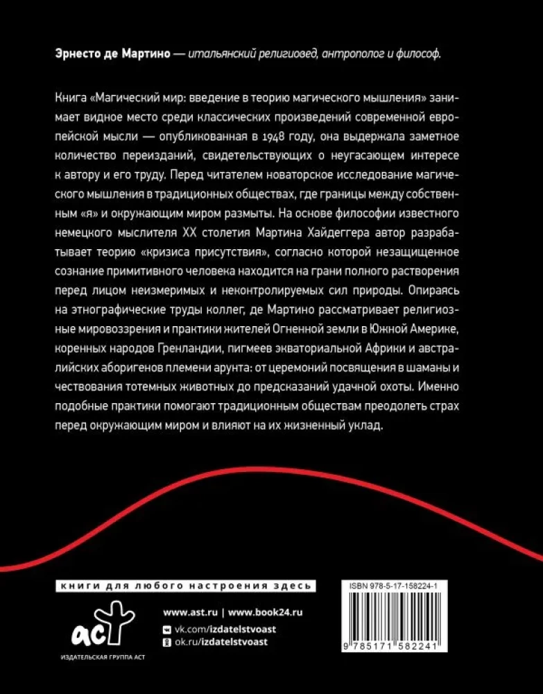 Maģiskais pasaule. Ievads maģiskā domāšanas vēsturē