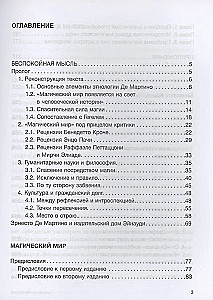 Maģiskais pasaule. Ievads maģiskā domāšanas vēsturē