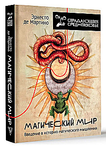 Maģiskais pasaule. Ievads maģiskā domāšanas vēsturē