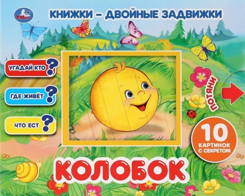 Koloboks