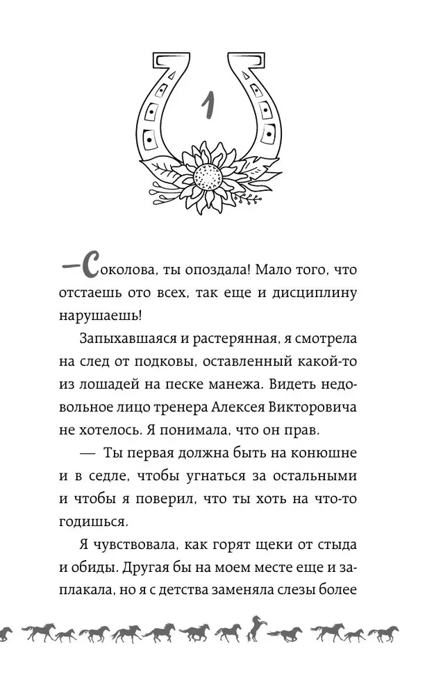 Priekuļot pasaku