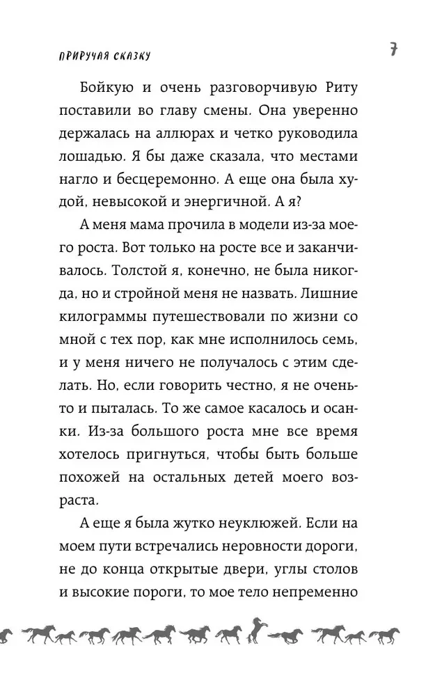 Priekuļot pasaku