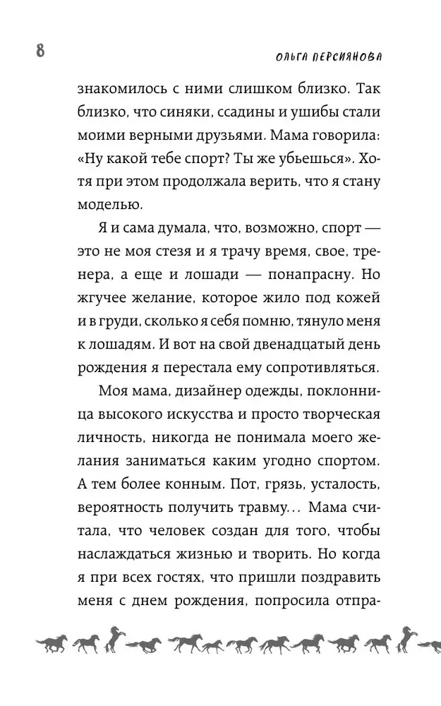 Priekuļot pasaku